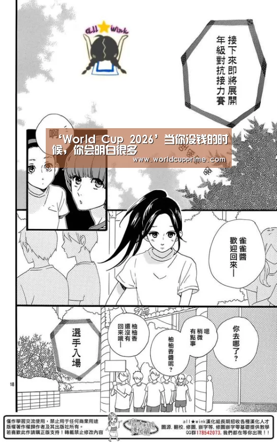 ‘World Cup 2026’当你没钱的时候，你会明白很多