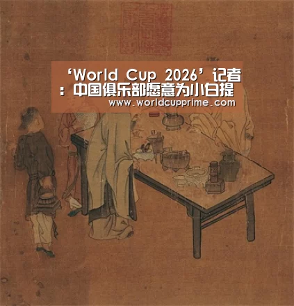 世界杯中文网