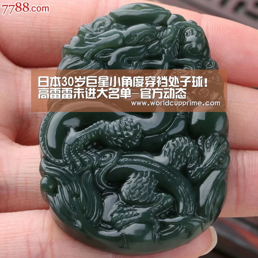 日本30岁巨星小角度穿裆处子球!高雷雷未进大名单-官方动态(图3) 举办城市