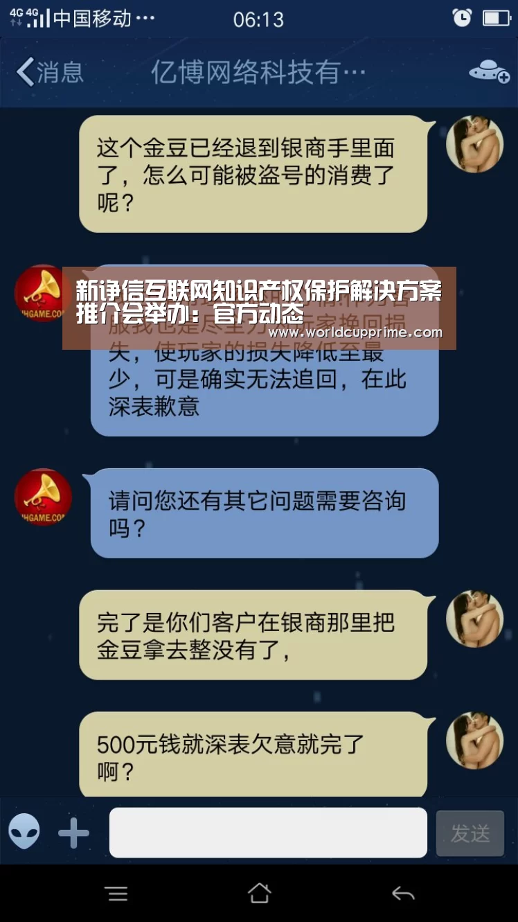 新诤信互联网知识产权保护解决方案推介会举办:官方动态(图4) 官方动态