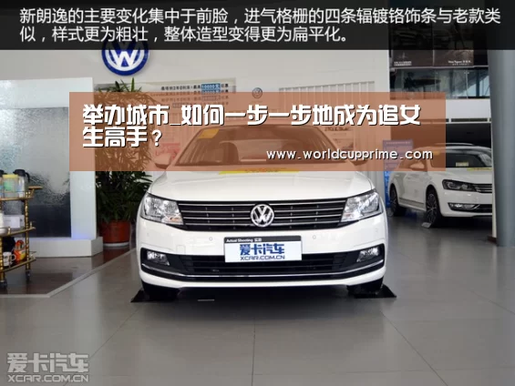 举办城市_如何一步一步地成为追女生高手？
