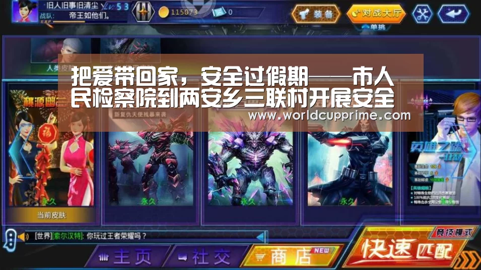 把爱带回家,安全过假期——市人民检察院到两安乡三联村开展安全教育活动-举办城市(图2) World Cup 2026